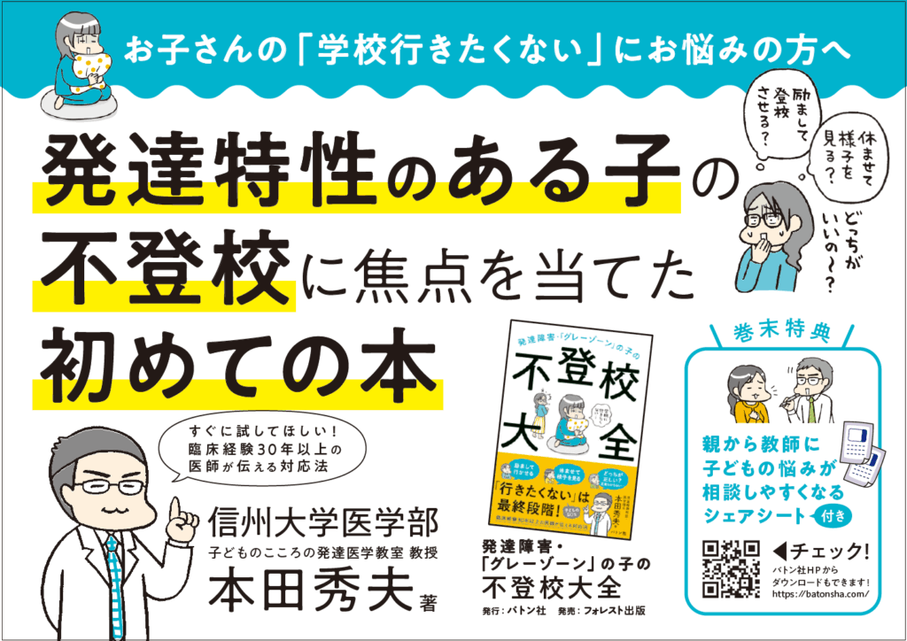 発達特性のある子の不登校に焦点を当てた初めての本